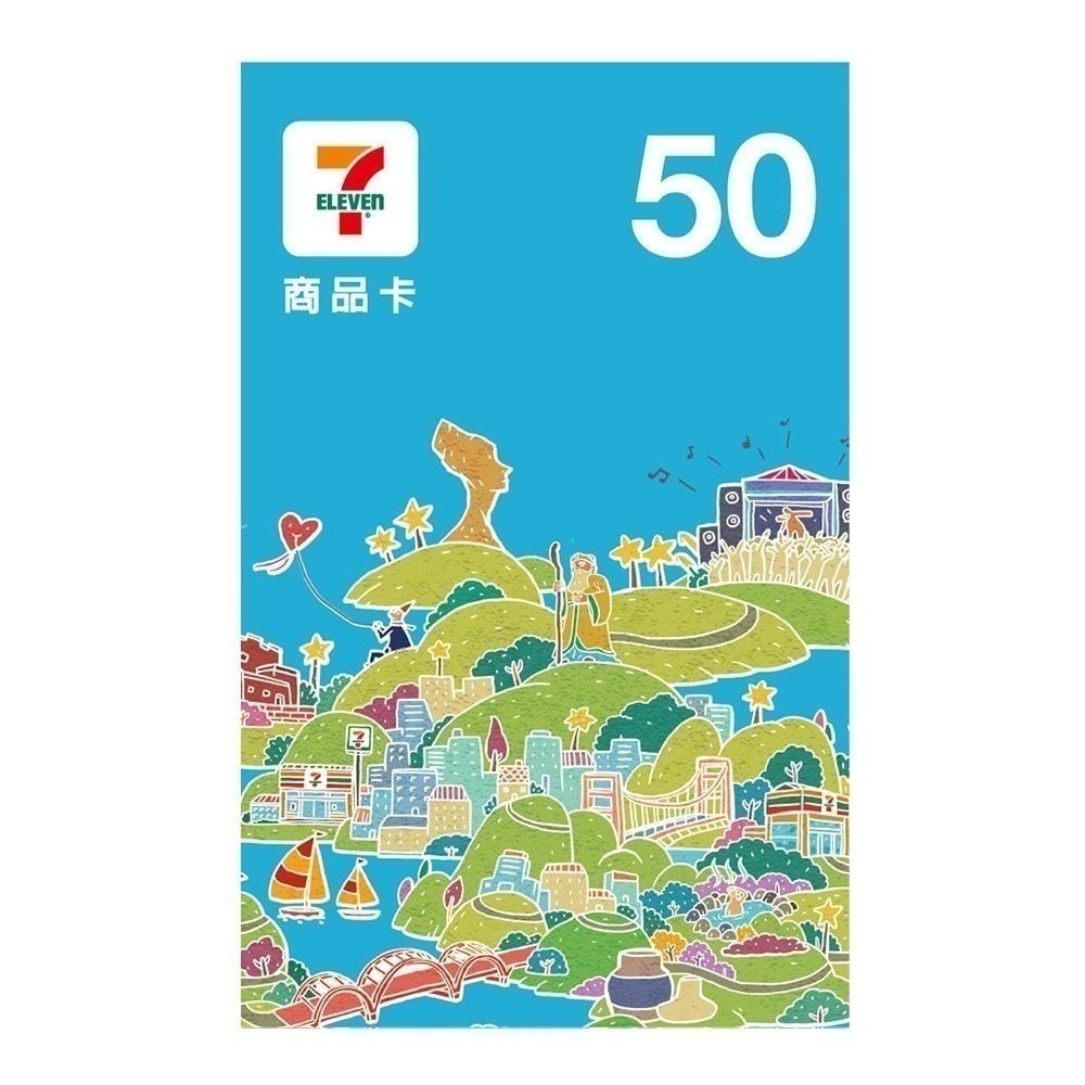 【7-ELEVEN門市團購】7-ELEVEN 統一超商7-11 50元商品卡-規格圖1