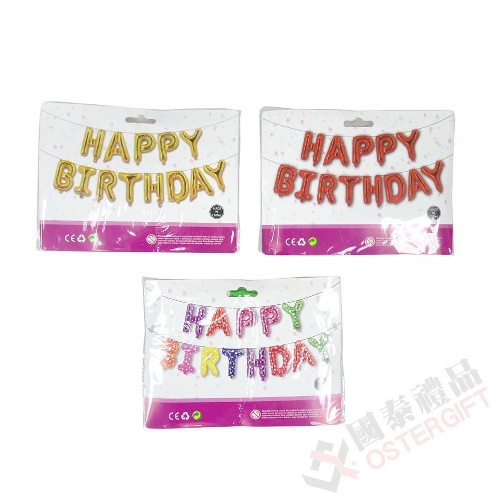 生日字母氣球多色可選 生日佈置 氣球佈置  拍攝道具 拍照 慶生道具 慶生佈置 HAPPY BIRTHDAY鋁箔氣球-細節圖2