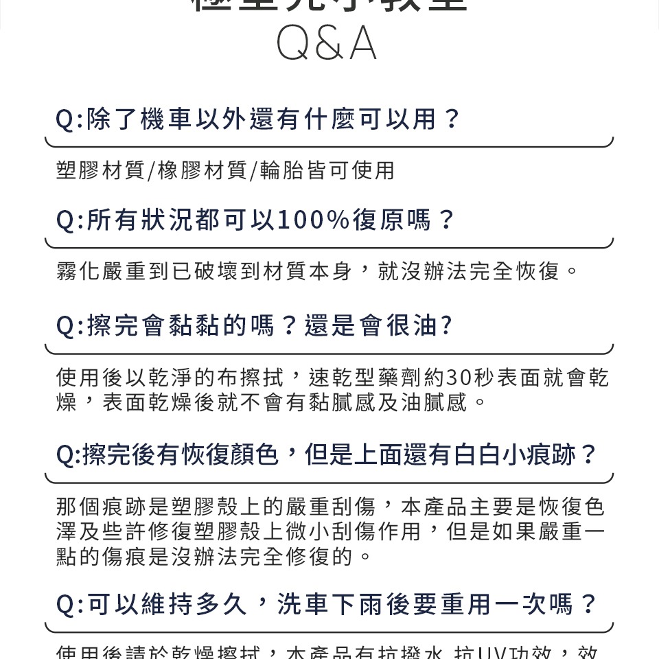 【好特別汽車百貨】鐵甲武士 VANGUARD 極塑光 滲透型塑料還原劑 200ml 贈魔力棉/白化增黑/透亮/防潑-細節圖9