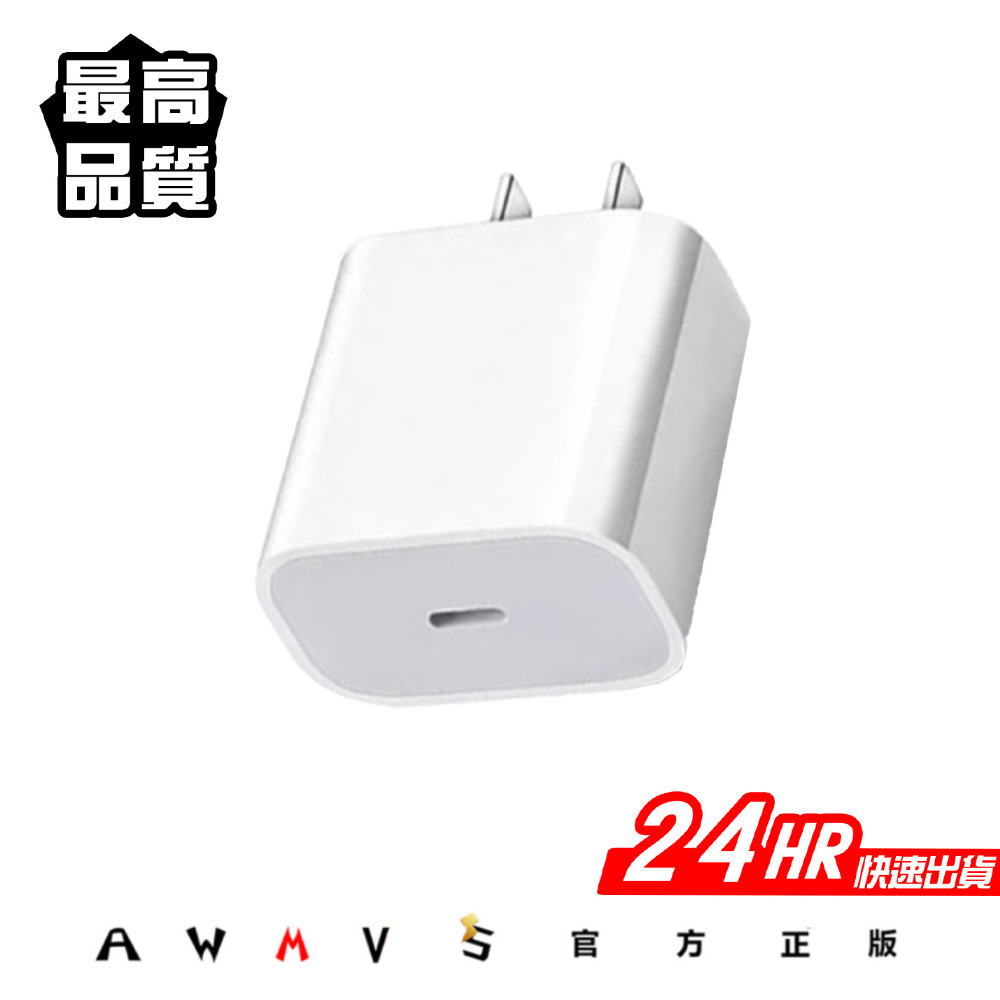 現貨頂規 20W PD 快充 充電頭 適用IPhone/蘋果/type c 快充頭 豆腐頭 充電器 插頭 手機充電器