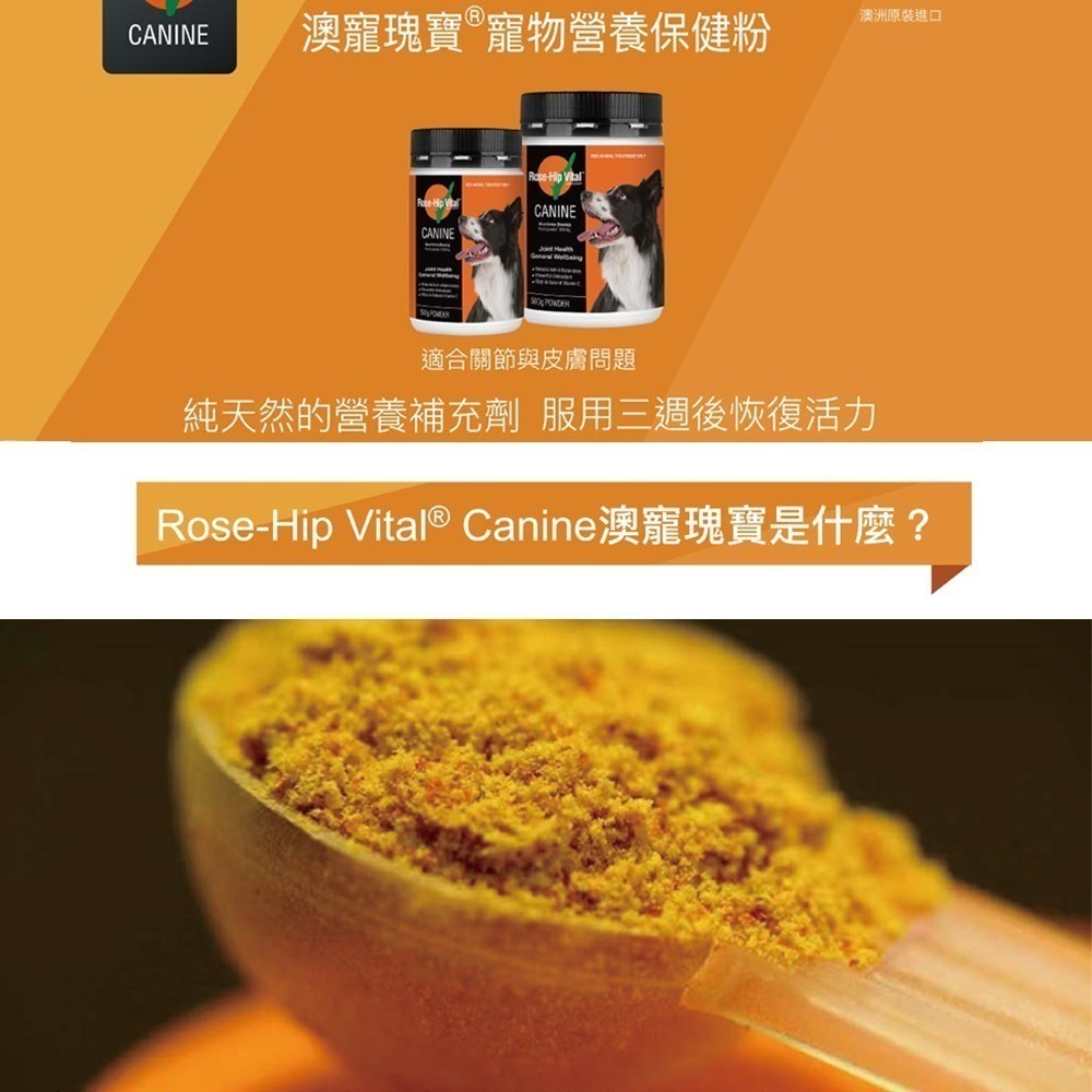 Rose-Hip Vital澳寵瑰寶 150g 寵物營養保健粉 (100%玫瑰果粉 針對犬貓 骨頭關節皮膚問題)-細節圖2