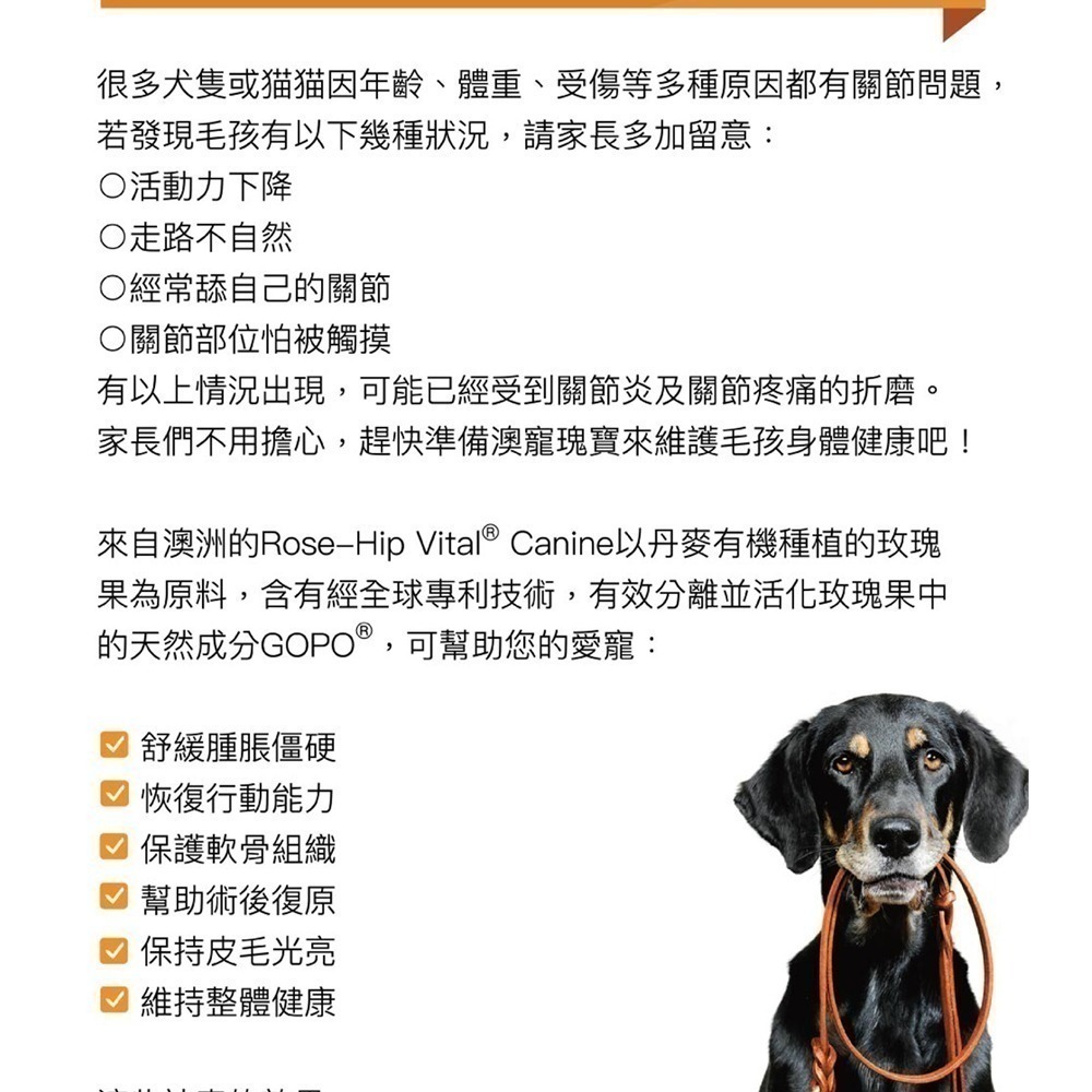 Rose-Hip Vital澳寵瑰寶 150gx2罐 寵物營養保健粉 (100%玫瑰果粉 針對犬貓 骨頭關節皮膚問題)-細節圖3