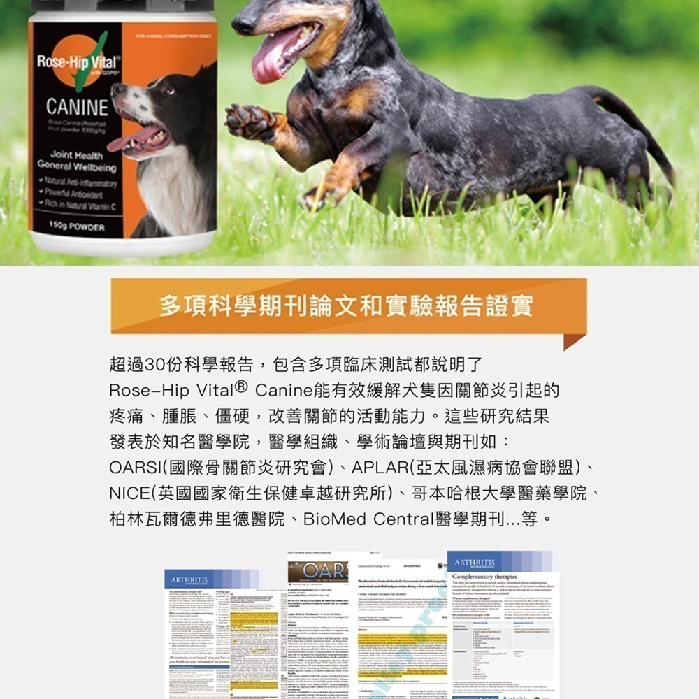 Rose-Hip Vital澳寵瑰寶 150gx2罐 寵物營養保健粉 (100%玫瑰果粉 針對犬貓 骨頭關節皮膚問題)-細節圖5