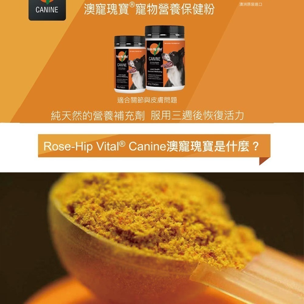Rose-Hip Vital澳寵瑰寶 500gx2罐 寵物營養保健粉 (100%玫瑰果粉 針對犬貓 骨頭關節皮膚問題)-細節圖2