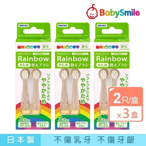 日本BabySmile 硬毛刷頭替換組 2只/組x3 (適用3歲以上及S-204 S-205 S-206兒童電動牙刷)