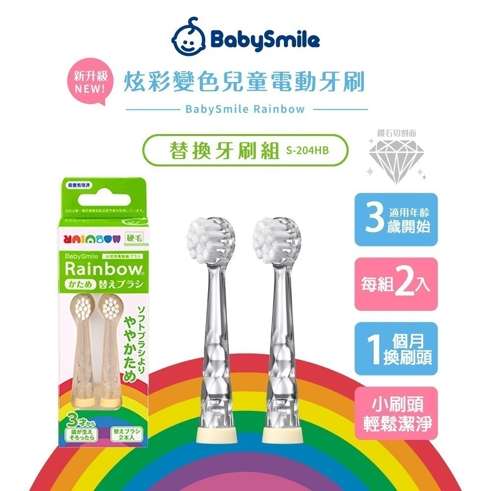 日本BabySmile 硬毛刷頭替換組 2只/組x3 (適用3歲以上及S-204 S-205 S-206兒童電動牙刷)-細節圖2