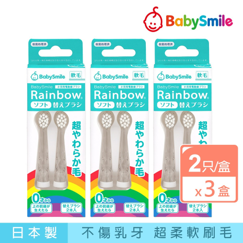 日本BabySmile 軟毛刷頭替換組 2只/組x3 (適用0歲以上及S-204 S-205 S-206兒童電動牙刷)