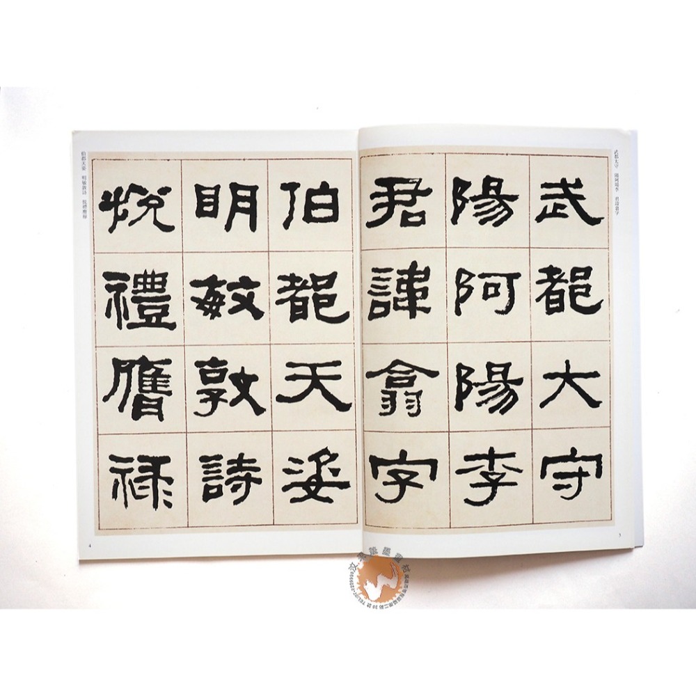 【汶采】《何紹基 臨西狹頌 臨武榮碑》清代隸書名家經典 高清原帖 書法 字帖 隸書-細節圖3