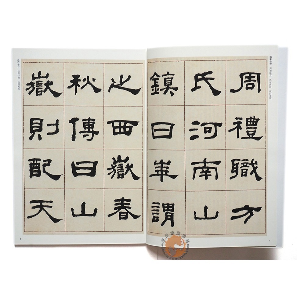 【汶采】《何紹基臨華山碑》清代隸書名家經典 高清原帖 書法 字帖 隸書-細節圖2