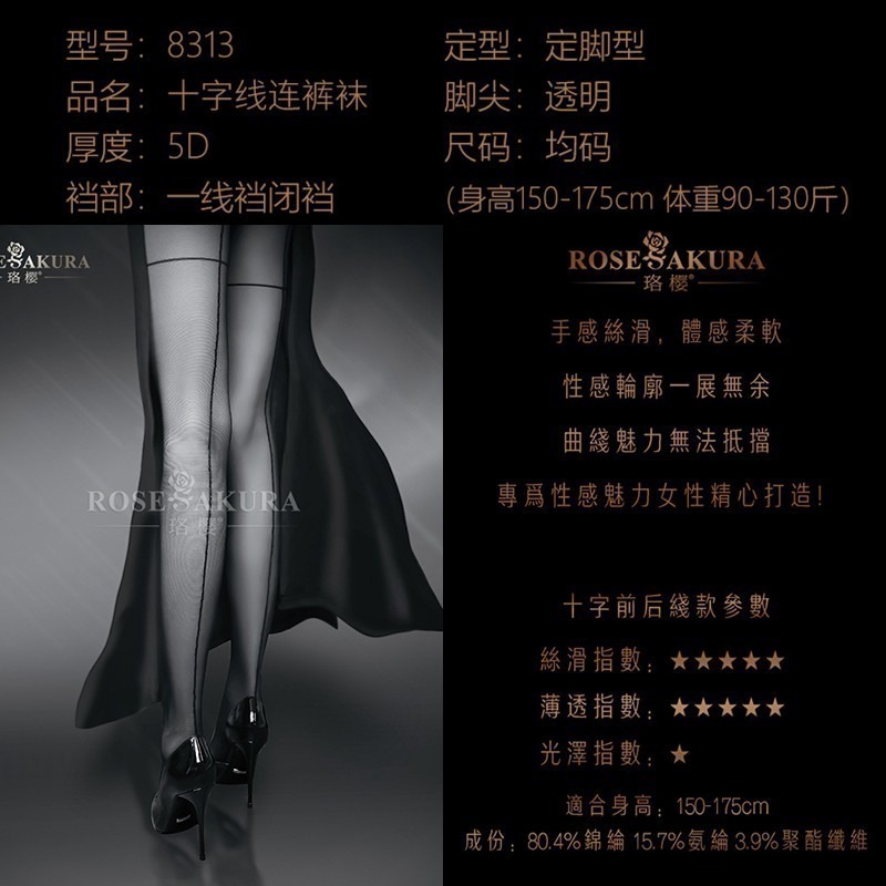 情趣小站 珞櫻十字前後線連褲襪一線襠閉襠 #8313-細節圖9