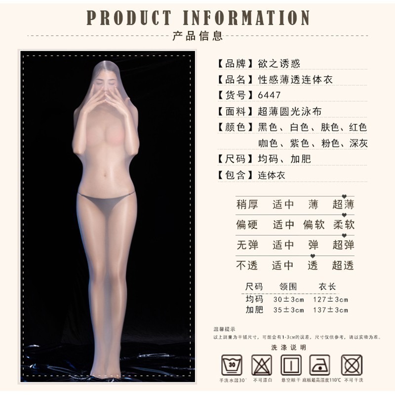 情趣小站 性感薄透高彈貼膚連體衣情趣睡袋#6447-細節圖10