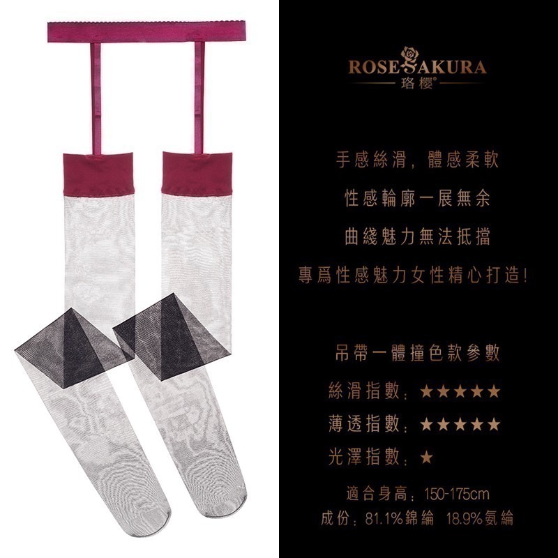 情趣小站 珞櫻超薄透明純欲撞色款吊帶一體襪#8282-細節圖10