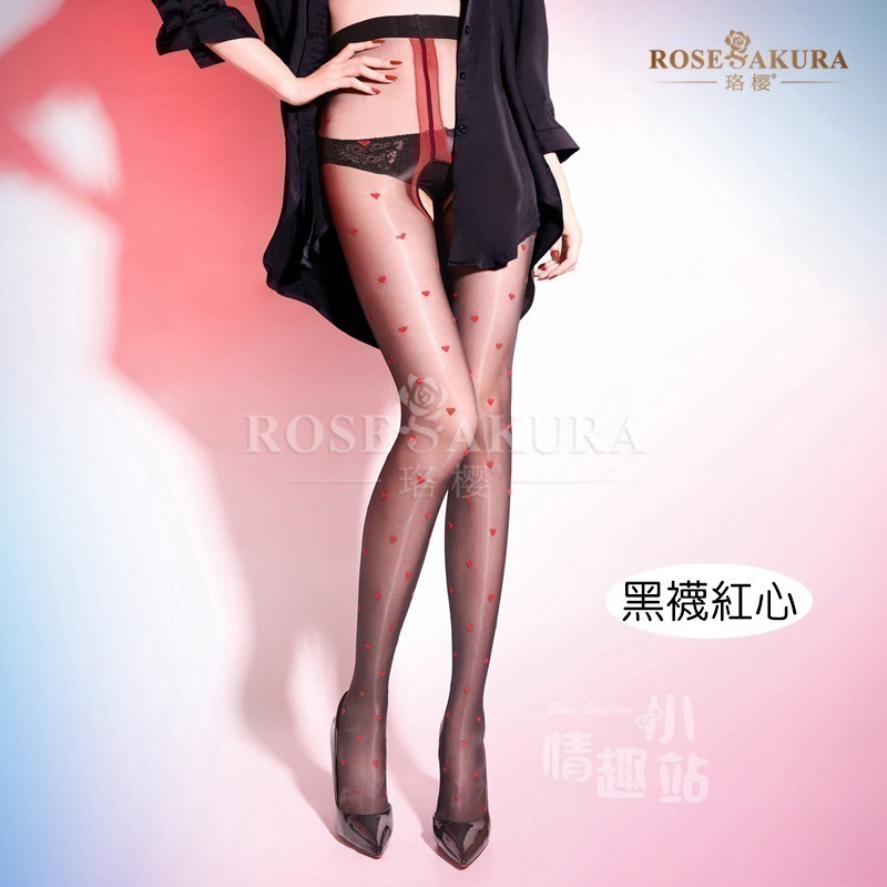 黑襪紅心