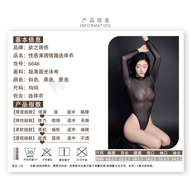 情趣小站 性感緊身薄透高彈襠部開釦連體衣#6646-細節圖9