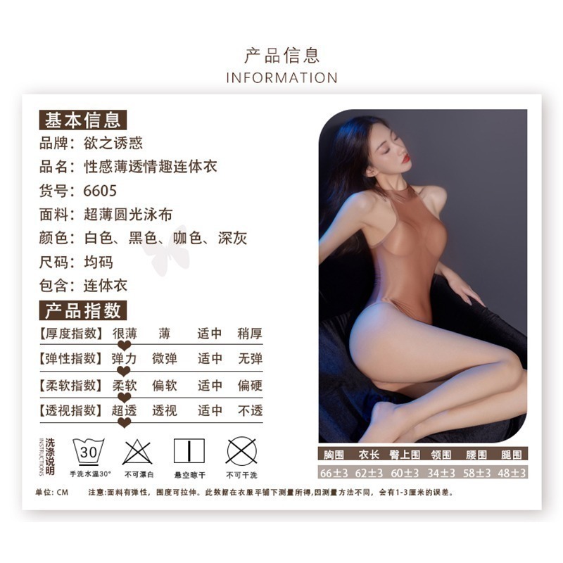 情趣小站 性感薄透情趣襠部開縫死庫水連體衣#6605-細節圖8