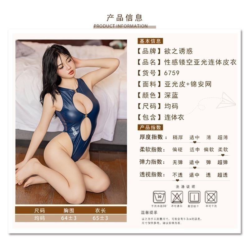 情趣小站 性感啞光皮鏤空高開叉死庫水連體衣#6759-細節圖9