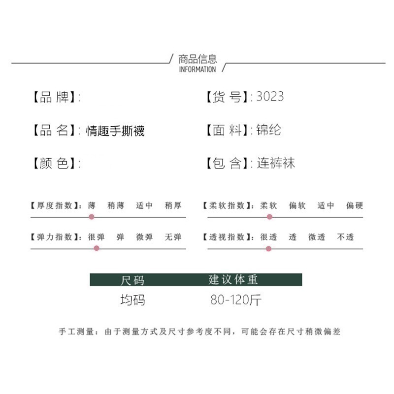 情趣小站 情趣配件性感手撕襪一次性情趣用好撕襪#3023-細節圖8