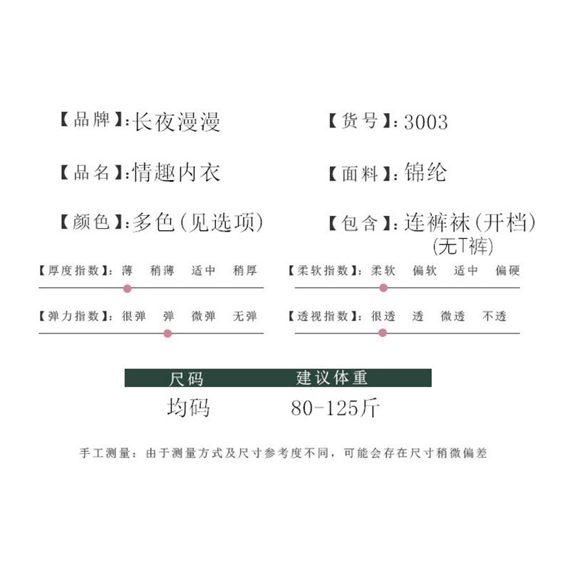 情趣小站 情趣配件情趣開襠免脫拍照性感連褲襪#3003-細節圖9