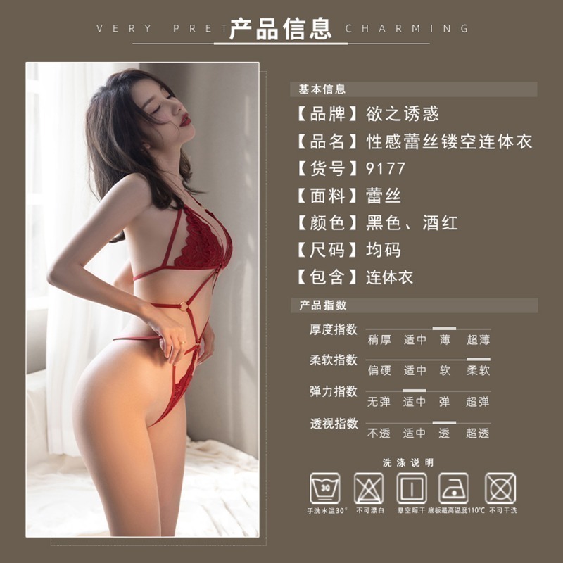 情趣小站 狂野火辣夫妻遊戲性感蕾絲鏤空連體衣#9177-細節圖9