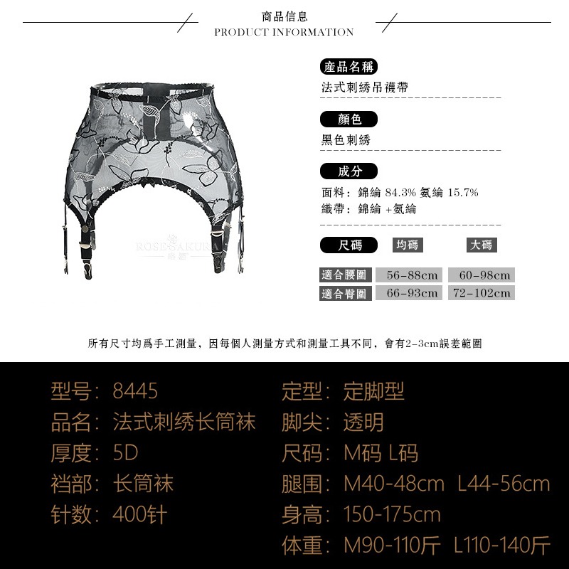 情趣小站 珞櫻高檔法式刺繡吊襪帶/刺繡長筒襪#8419/8445-細節圖2