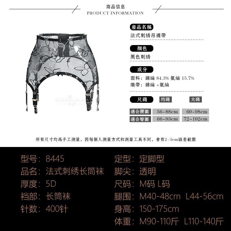 情趣小站 珞櫻高檔法式刺繡吊襪帶/刺繡長筒襪#8419/8445-細節圖2