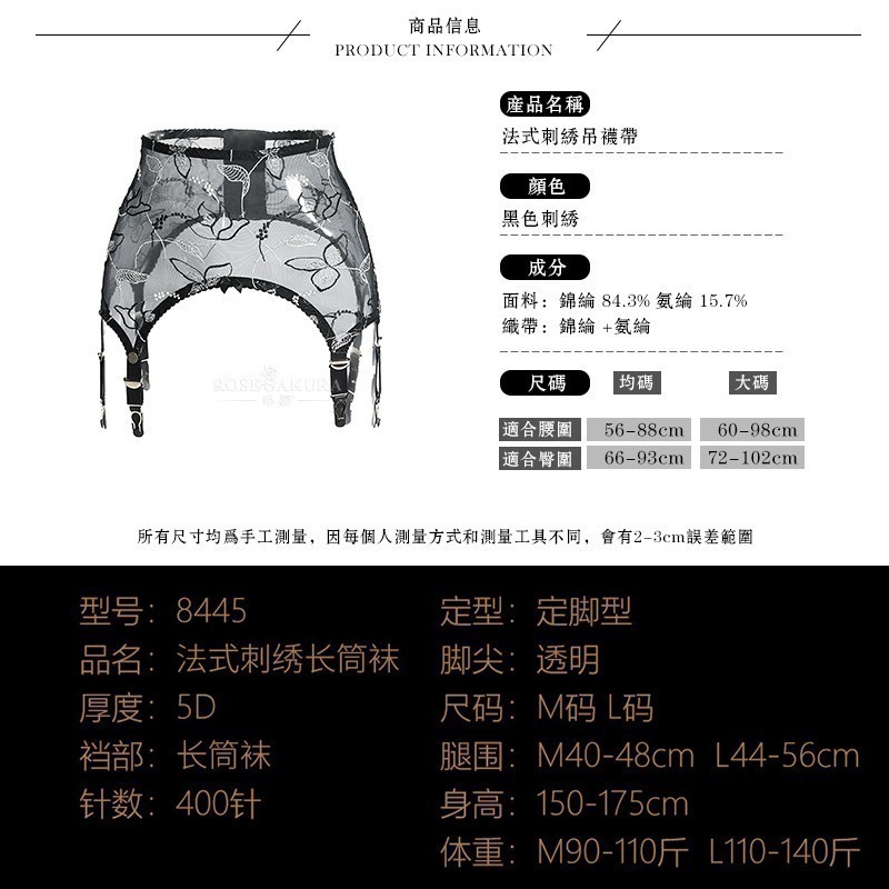 情趣小站 珞櫻高檔法式刺繡吊襪帶/刺繡長筒襪#8419/8445-細節圖2