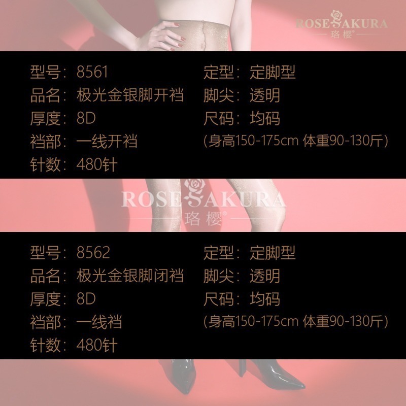 情趣小站 珞櫻極光金銀絲閃光銀蔥打底連褲襪#8561/8562-細節圖2