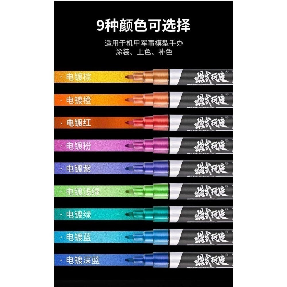 (大鳥叔叔模型) 模式玩造 MS028 MS-028 電鍍麥克筆 EX-細節圖5