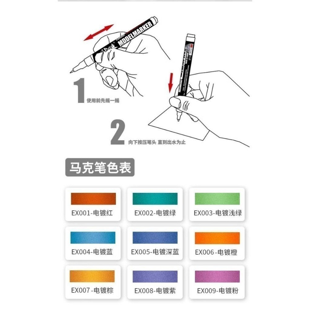 (大鳥叔叔模型) 模式玩造 MS028 MS-028 電鍍麥克筆 EX-細節圖3