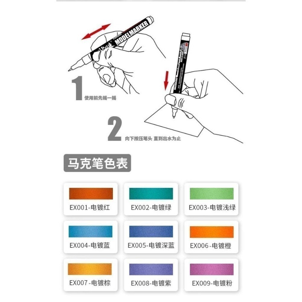 (大鳥叔叔模型) 模式玩造 MS028 MS-028 電鍍麥克筆 EX-細節圖3