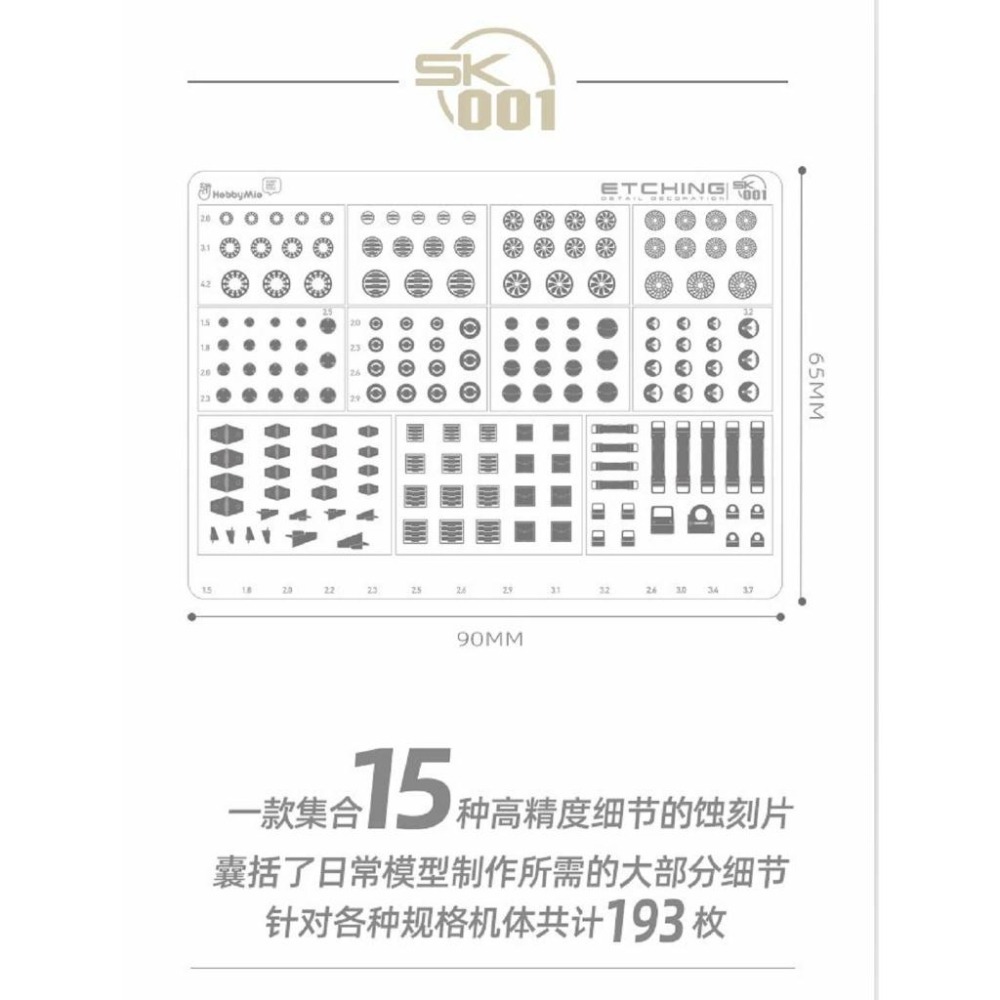 (大鳥叔叔模型) 喵匠 HobbyMio SK001 模型改造用 通用蝕刻片 模型通用高精度細節改造蝕刻片-細節圖4