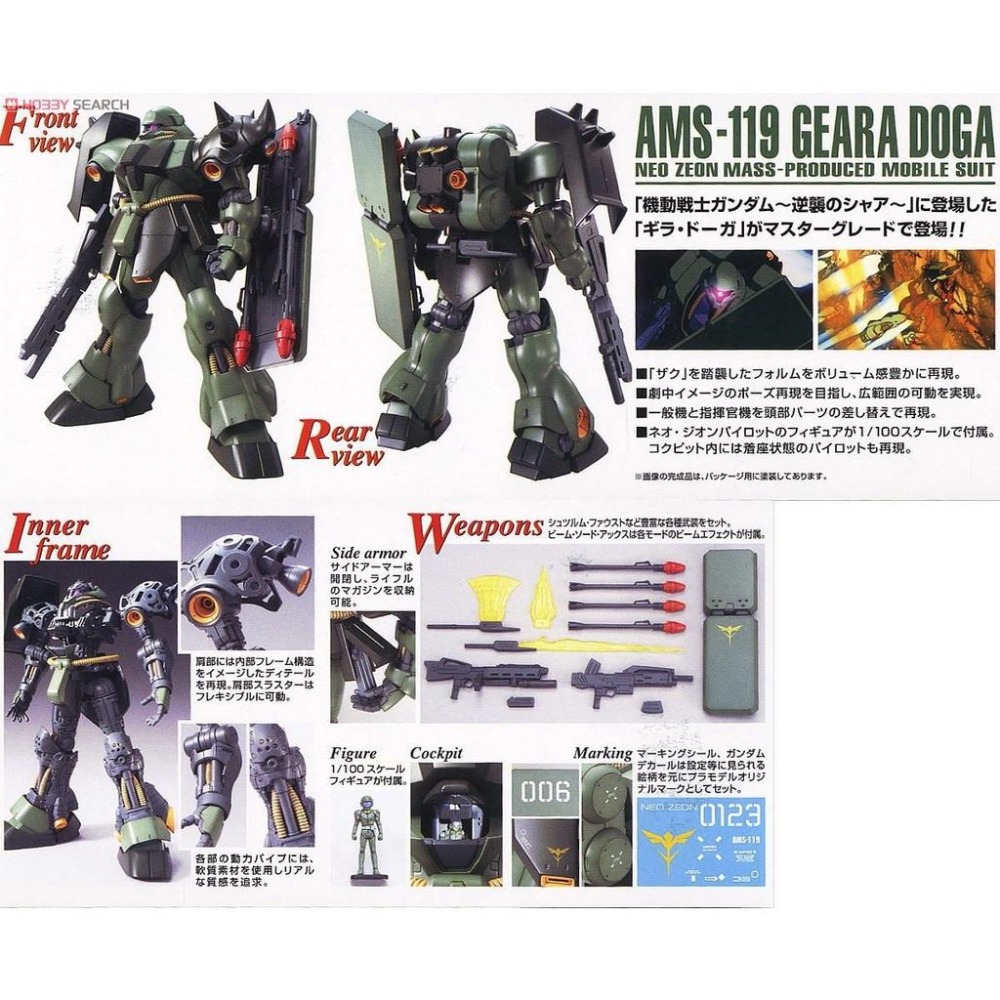 (大鳥叔叔模型)BANDAI 鋼彈 鋼普拉 1/100 MG AMS-119 GEARA DOGA 基拉德卡-細節圖4