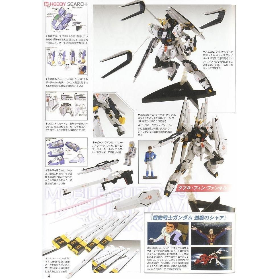 (大鳥叔叔模型)BANDAI 鋼彈 鋼普拉 MG 1/100  RX-93 NU鋼彈 牛鋼 GUNDAM Ver.Ka-細節圖5