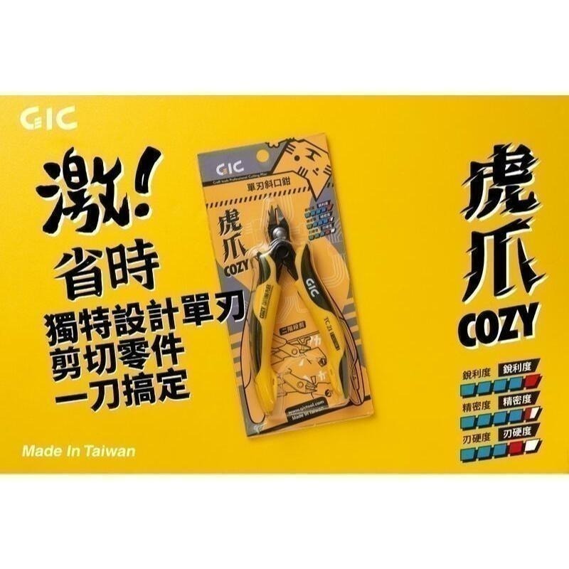 (大鳥叔叔模型)GiC 單刃斜口鉗 模型斜口鉗 TC02 TC06 TC08 TC09 TC10 TC21 模型專用-細節圖8