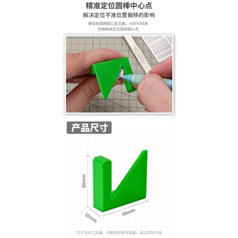 (大鳥叔叔模型) 模式玩造 TS008 TS-008 模型改造 模改 圓棒 圓條 圓心定位器 圓中心鑽頭定位-細節圖6