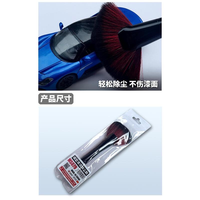 (大鳥叔叔模型) 模式玩造 MS079 MS-079 模型專用  扇形 除塵刷 軟毛-細節圖6