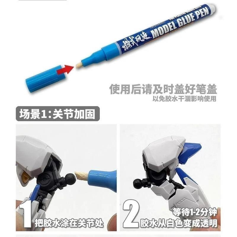 (大鳥叔叔模型) 模式玩造 MS057 MS-057 模型關節膠水筆  關節鬆動加固 膠水筆  關節筆-細節圖5