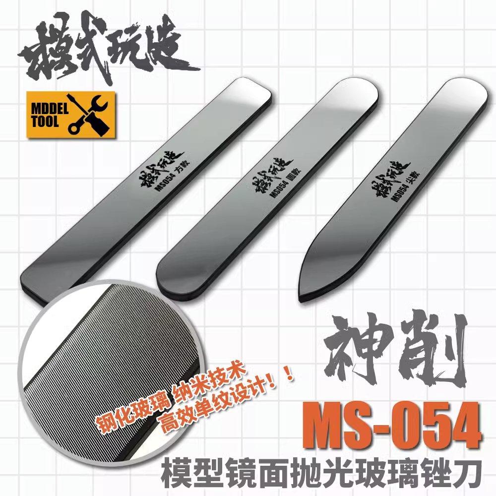 (大鳥叔叔模型) 模式玩造 MS054  MS-054 尖頭 玻璃銼刀 厚2.8mm-細節圖3