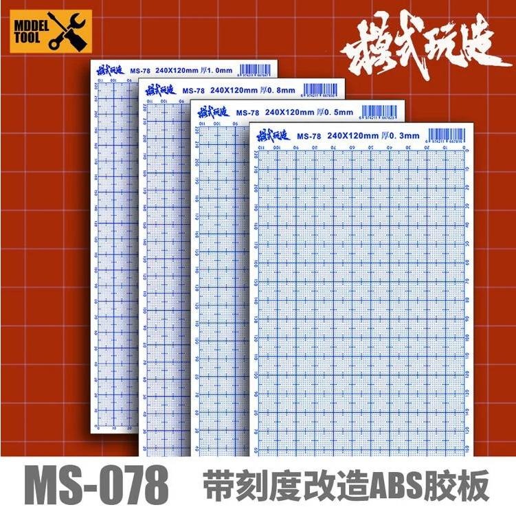 (大鳥叔叔模型) 模式玩造 MS078 MS-078 模型專用帶刻度ABS膠板 厚1.0mm 改造板 240*120mm-細節圖3