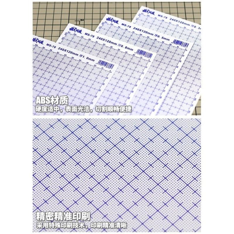 (大鳥叔叔模型) 模式玩造 MS078 MS-078 模型專用帶刻度ABS膠板 厚1.0mm 改造板 240*120mm-細節圖6