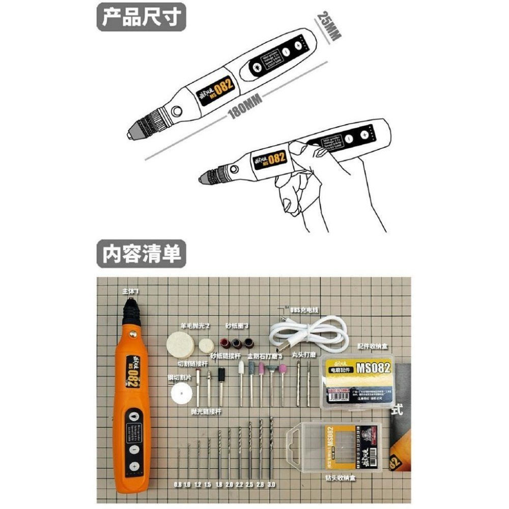(大鳥叔叔模型) 模式玩造 MS082 MS-082 充電式 電動雕刻機 切割 拋光 打磨 鑽孔 含工具包-細節圖3