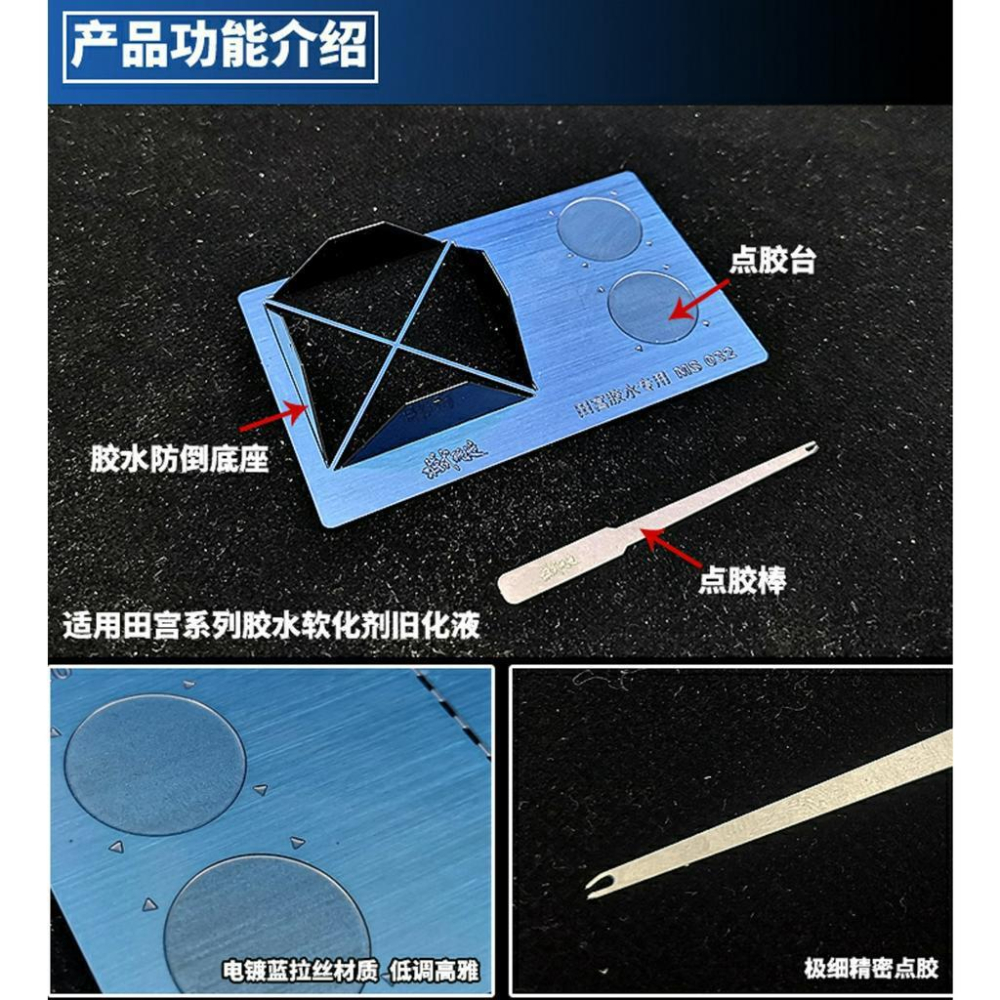 (大鳥叔叔模型) 模式玩造 MS032 MS-032 田宮 膠水 墨線液 通用 防翻底座 防倒墊 帶點膠臺 點膠棒-細節圖4