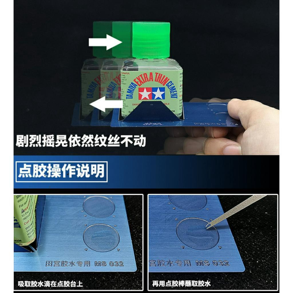 (大鳥叔叔模型) 模式玩造 MS032 MS-032 田宮 膠水 墨線液 通用 防翻底座 防倒墊 帶點膠臺 點膠棒-細節圖6