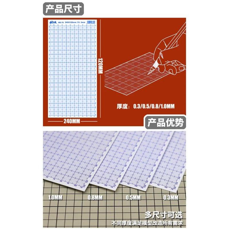 (大鳥叔叔模型) 模式玩造 MS078 MS-078 模型專用帶刻度ABS膠板 厚0.3mm 改造板 240*120mm-細節圖5