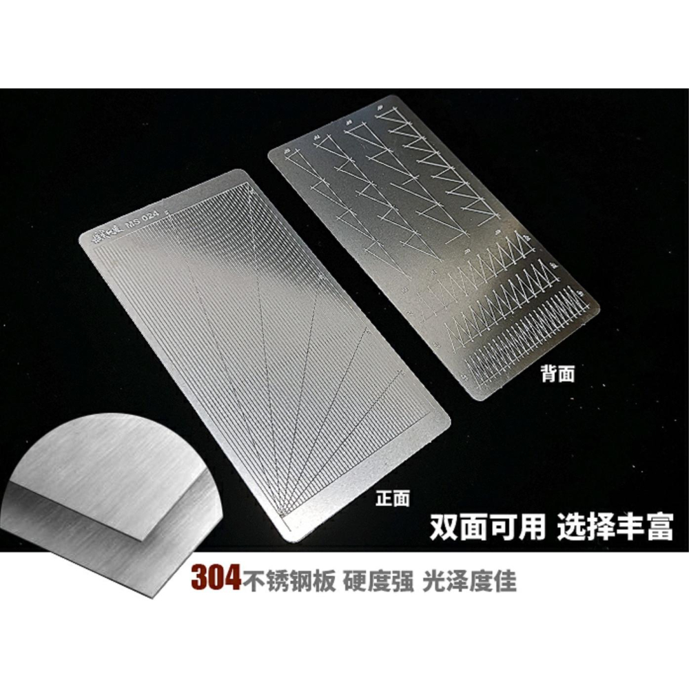 (大鳥叔叔模型) 模式玩造 MS024 MS-024 不銹鋼 角度斜角 遮蓋膠帶 切割板-細節圖4