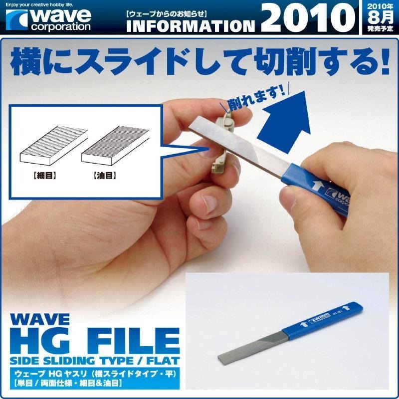 (大鳥叔叔模型)WAVE HT-285 雙面兩用  (細目/油目) 橫削銼刀-細節圖3