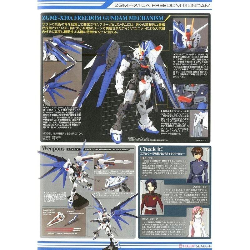 (大鳥叔叔模型)BANDAI 鋼彈 鋼普拉MG 1/100 ZGMF-X10A Freedom 自由鋼彈 Ver.2.0-細節圖4
