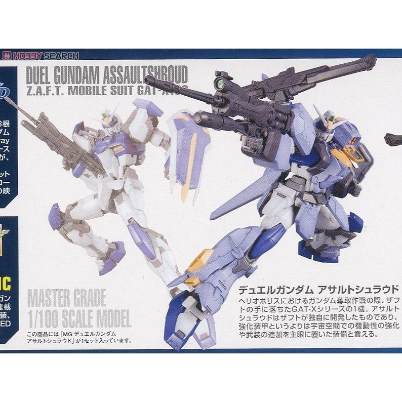 (大鳥叔叔模型)BANDAI 鋼彈 鋼普拉1/100 MG GAT-X102 DUEL GUNDAM 決鬥鋼彈突擊裝甲型-細節圖2