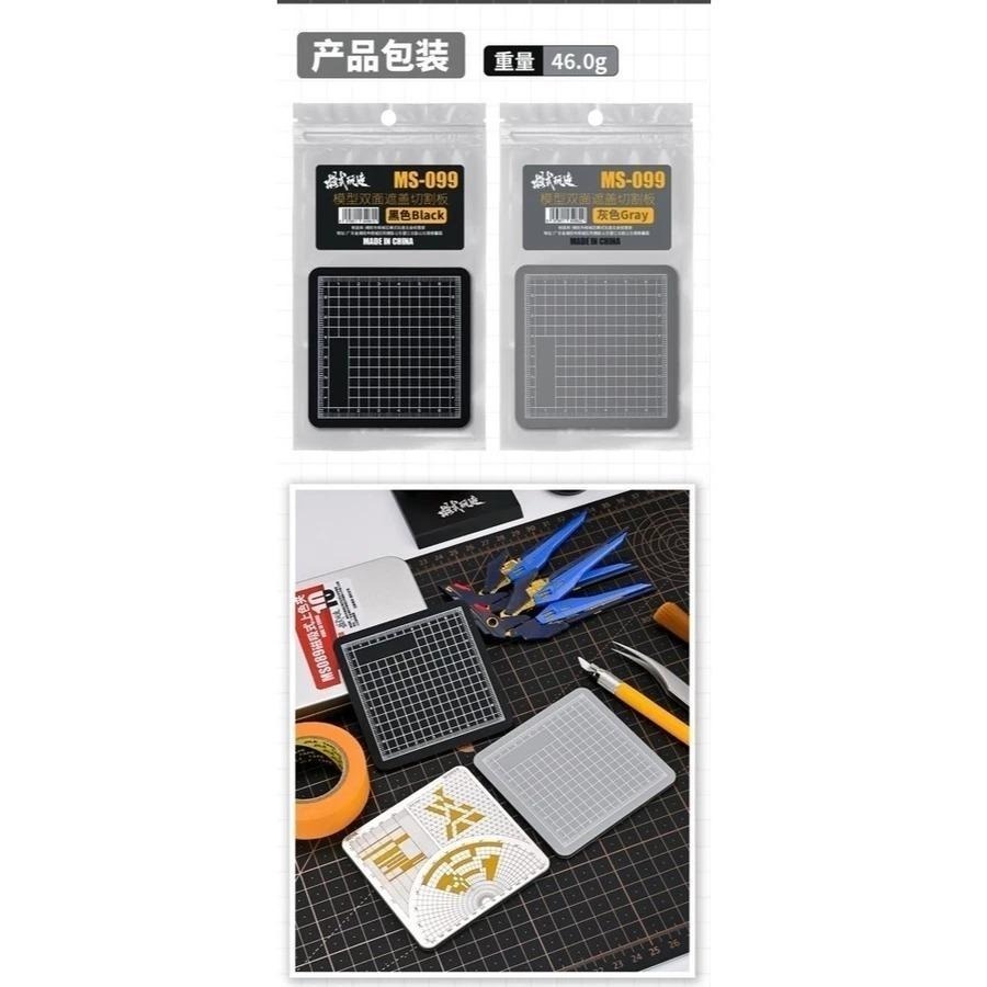 (大鳥叔叔模型) 模式玩造 MS099 MS-099 雙面遮蓋膠帶切割板 切割墊 遮蓋膠 切割板-細節圖9