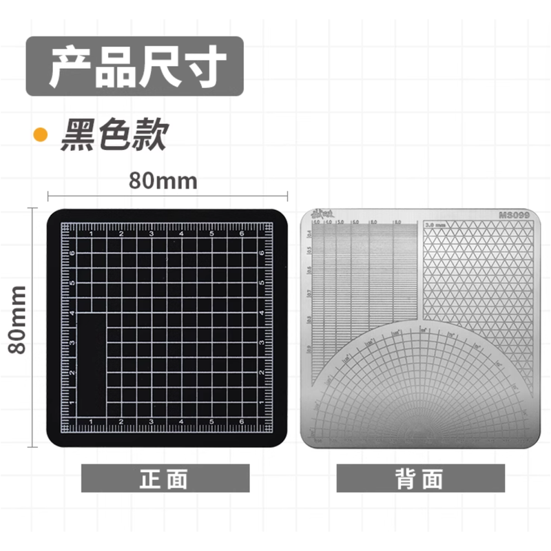 MS099 雙面遮蓋帶切割板[黑色]